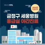 세웅병원