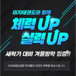 이지태권도