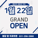 봉담탑치과의원