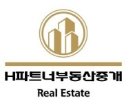 H파트너부동산중개