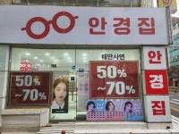 안경집 서귀포올레시장앞점