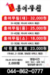 세종현수네홍어무침