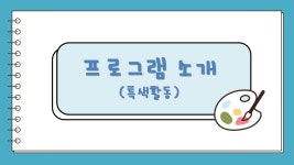 구립예지어린이집