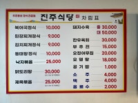 진주식당