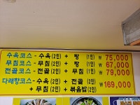 다래향염소마을 간석점