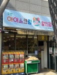 호반아이스크림할인점