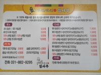 냉면장인임사부&숯불갈비,짬뽕대가임사부반점