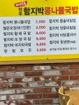 전주함지박콩나물국밥