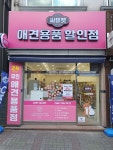 씨유펫 관저점
