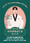 아이캔테크노태권도