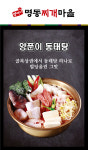 양마니명동찌개마을 야당점