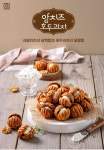 호밀호두 전주서신점