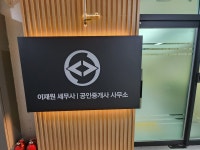 이재원세무사공인중개사사무소