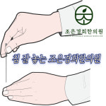 조은경희한의원