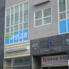 파랑교회