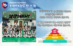 화랑태권도장