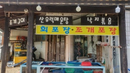 갯마을횟집