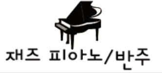 스마일실용음악학원