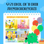 자연아이어린이집