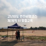 이아이드론교육2비행장