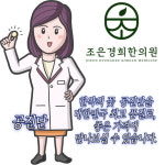 조은경희한의원