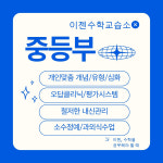 이젠수학교습소
