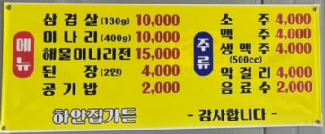 하얀집가든 미나리삼겹살