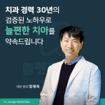 늘편한치과의원