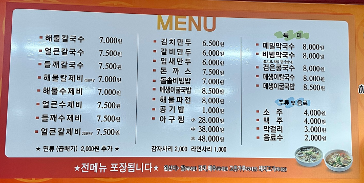 화봉손칼국수 이미지