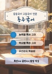 동주국어교습소