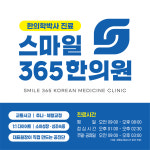 스마일365한의원 대구침산점