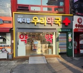정다운메디칼우리약국
