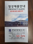 연일종합철강