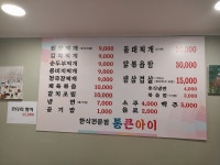 한식전문점 통큰아이