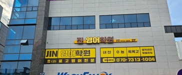진영어학원