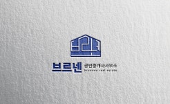 브르넨공인중개사사무소