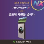 골프존파크 산성 알프스점