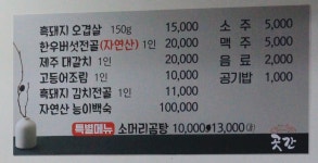 한정식 전문점 곳간