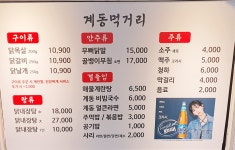 계동닭목살 구이