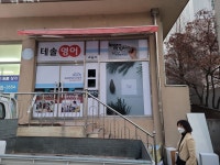 테솔영어교습소