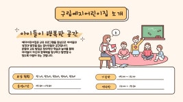 구립예지어린이집