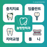 늘편한치과의원