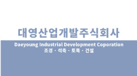대영산업개발