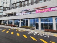 동아태권도장