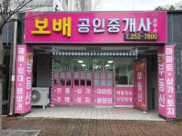 보배공인중개사사무소