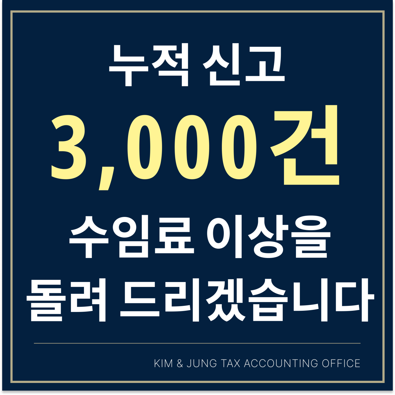 김&정 세무회계