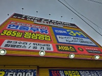 타이어뱅크 상주점