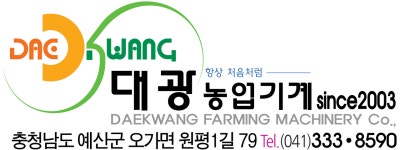 대광농업기계