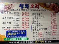 청와오리