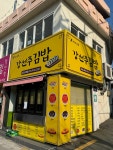 강선주김밥킹